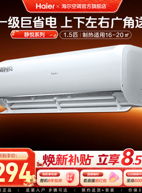 【大风口】海尔空调1.5匹空调新一级健康自清洁空调挂机35KBB81