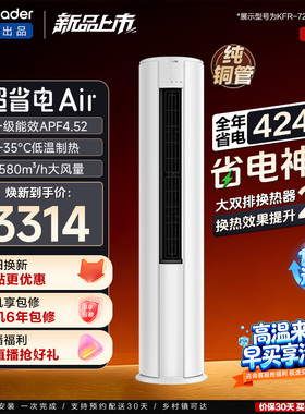 统帅立式空调3匹一级能效柜机超省电Air海尔出品客厅新品柜机LTA1