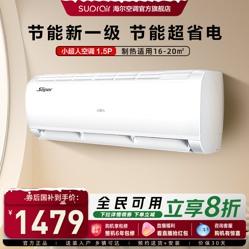 【超省电】小超人空调1.5匹官方家用新一级变频卧室冷暖挂机35FCC