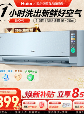 【旗舰版】海尔空调洗空气家用官方1.5匹新一级变频挂机35GAA