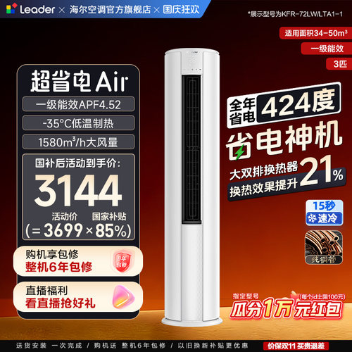 统帅立式空调国家补贴3匹一级能效柜机超省电Air海尔出品柜机LTA1