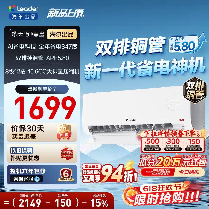 统帅空调1.5匹一级能效超省电Max+海尔出品官方家用挂机35LTB2