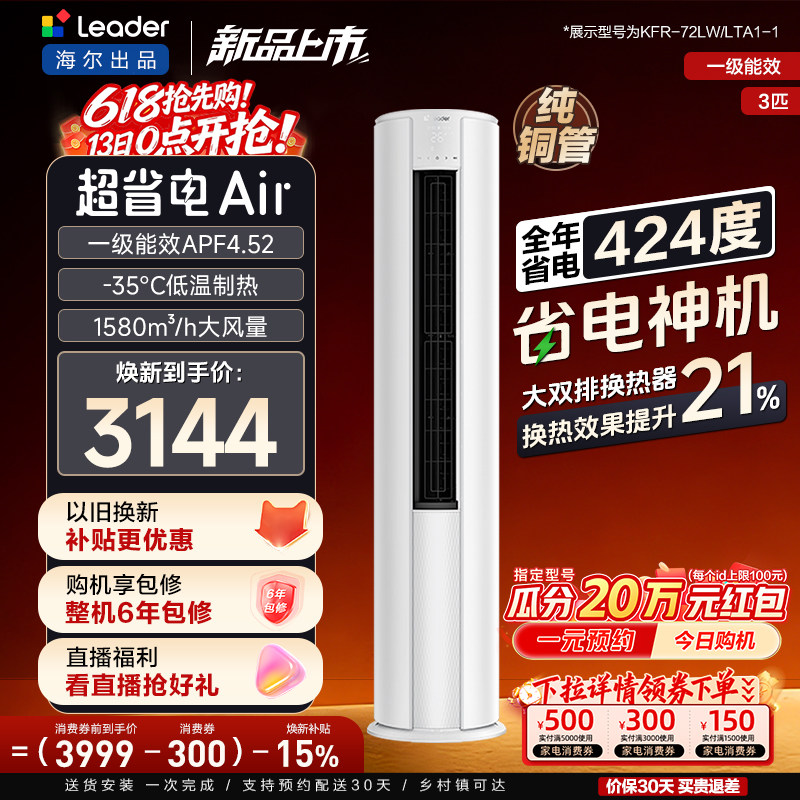统帅立式空调3匹一级能效柜机超省电Air海尔出品客厅新品柜机LT