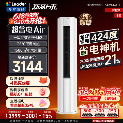 统帅立式空调3匹一级能效柜机超省电Air海尔出品客厅新品柜机LTA1
