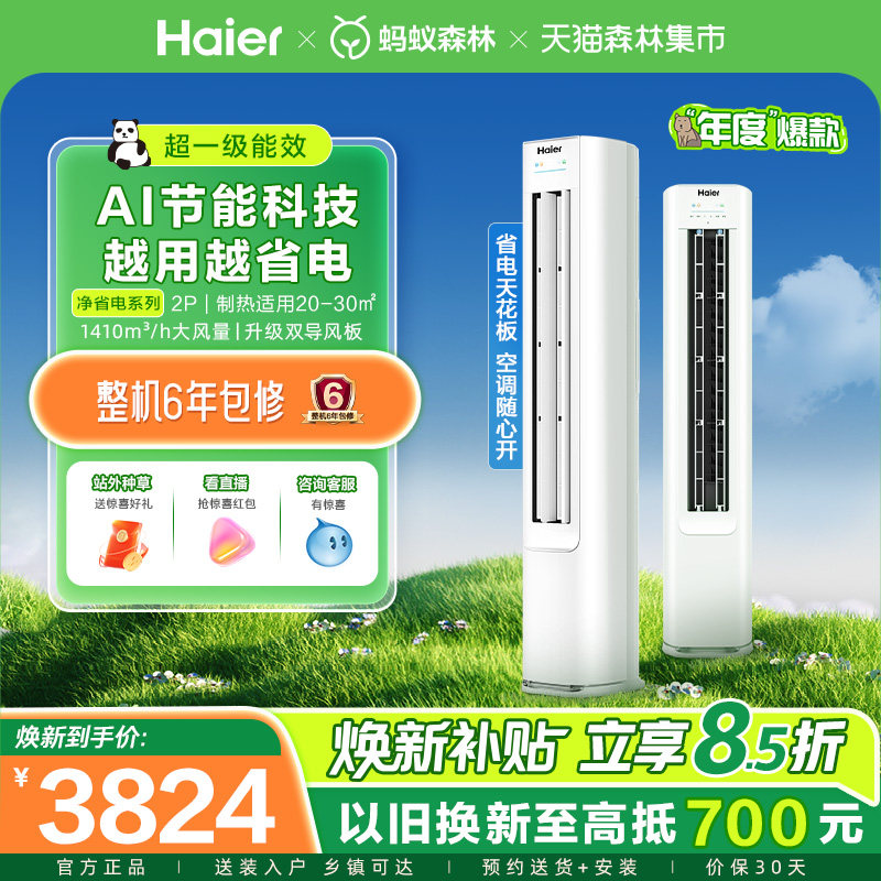 政府补贴海尔空调净省电2匹一级纯铜管官方家用客厅立式柜机50E1