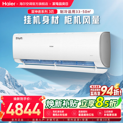 【大挂机】海尔空调雷神者3匹官方家用一级挂机卧室除菌护眠72KEA