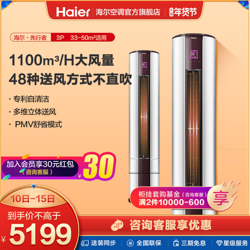 海尔空调3P匹新能效变频冷暖节能客厅柜机立式空调72EDS83 先行者