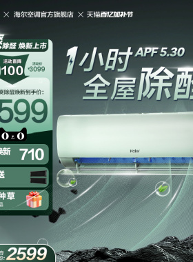【除醛爆款】海尔空调劲爽家用官方1.5匹新一级变频冷暖挂机35LGA