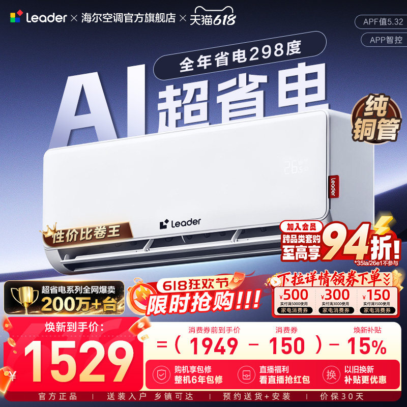 统帅空调1.5匹一级能效AI超省电海尔智家家用官方冷暖挂机35La