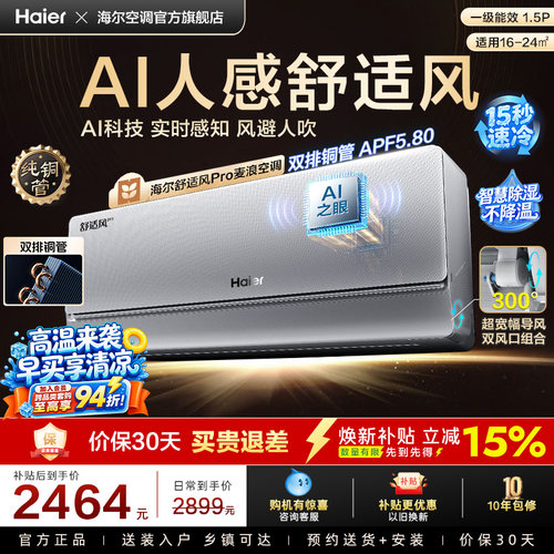 【AI芯片】海尔空调1.5匹一级能效舒适风Pro官方挂机35E2现货现发