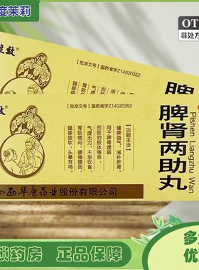 立效 脾肾两助丸 9g*10丸 健脾益气滋补肝肾肢体倦怠气虚无力 GD