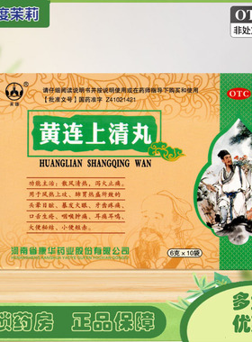 英雄 黄连上清丸 6g*10袋 风热上攻牙齿疼痛口舌生疮咽喉肿痛GD