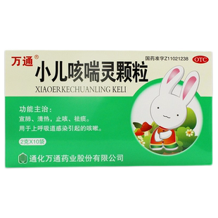万通 小儿咳喘灵颗粒 10袋 宣肺 清热 止咳 祛痰 上呼吸道感染GD