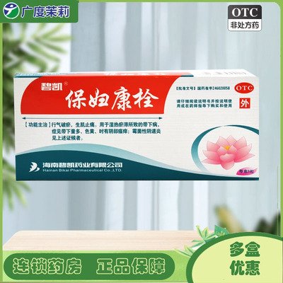 【碧凯】保妇康栓1.74g*8粒/盒霉菌阴道炎