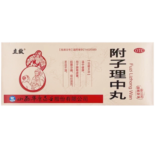 立效 附子理中丸 9g*10丸/盒温中健脾脾胃虚寒脘腹冷痛呕吐泄泻GD