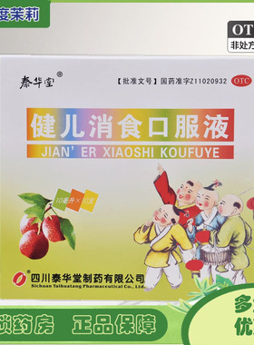 泰华堂 健儿消食口服液 10ml*10支/盒 健脾益胃理气消食GD