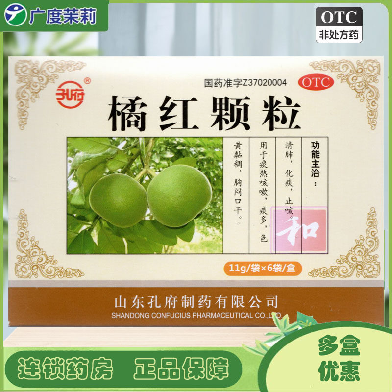 孔府橘红颗粒11g*6袋/盒清肺化痰止咳痰热咳嗽痰多色黄粘稠胸闷GD - 实物图