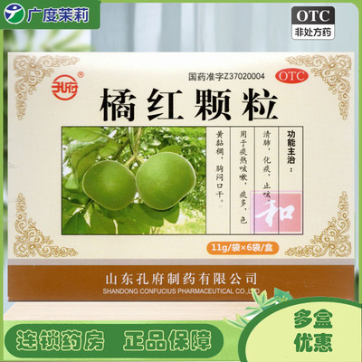【孔府】橘红颗粒11g*6袋/盒