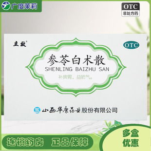 6袋 盒 食少便溏 参苓白术散 脾胃虚弱 益肺气 立效 补脾胃