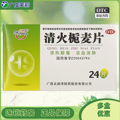 【红树】清火栀麦片24片/盒