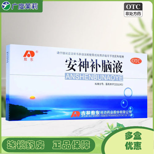 【敖东】安神补脑液10ml*10支/盒益气养血失眠