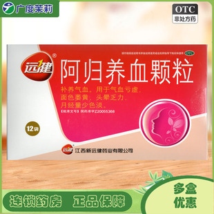 远健 阿归养血颗粒 10g*12袋补养气血气血亏虚面色萎黄头晕乏力GD