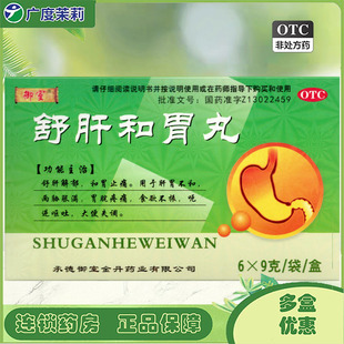 盒 御室 6袋 肝胃不和胃脘疼痛食欲不振呃逆呕吐GD 舒肝和胃丸