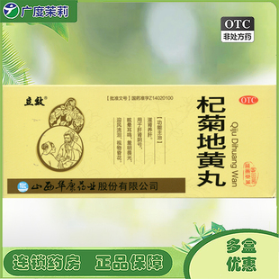 立效 杞菊地黄丸 9g*10丸滋肾养肝肝肾阴亏眩晕耳鸣羞明畏光GD
