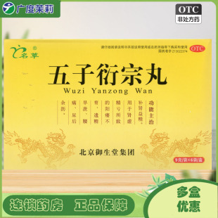 盒补肾益精肾虚精亏阳痿不育遗精早泄GD 6袋 名草 五子衍宗丸9g