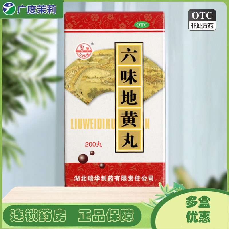 梁湖 六味地黄丸 200丸*1瓶/盒 腰膝酸软骨蒸潮热头晕耳鸣 GD