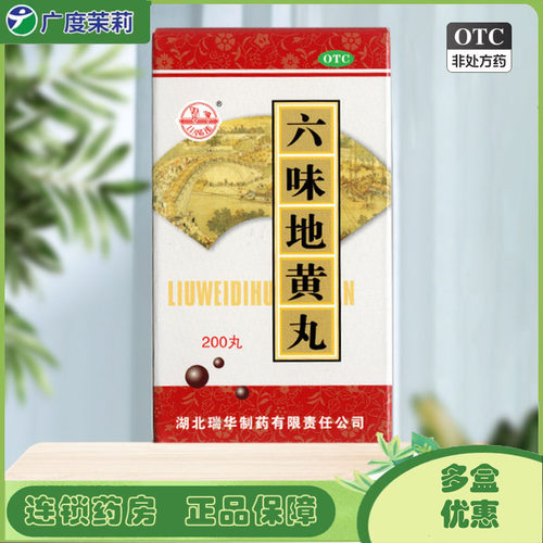 [梁湖]六味地黄丸0.18g*200丸*1瓶/盒