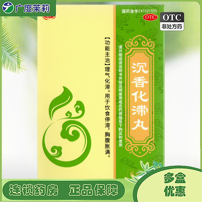 长垣 金鸿堂 沉香化滞丸 6g*10袋 理气化滞饮食停滞胸腹胀满 - 实物图