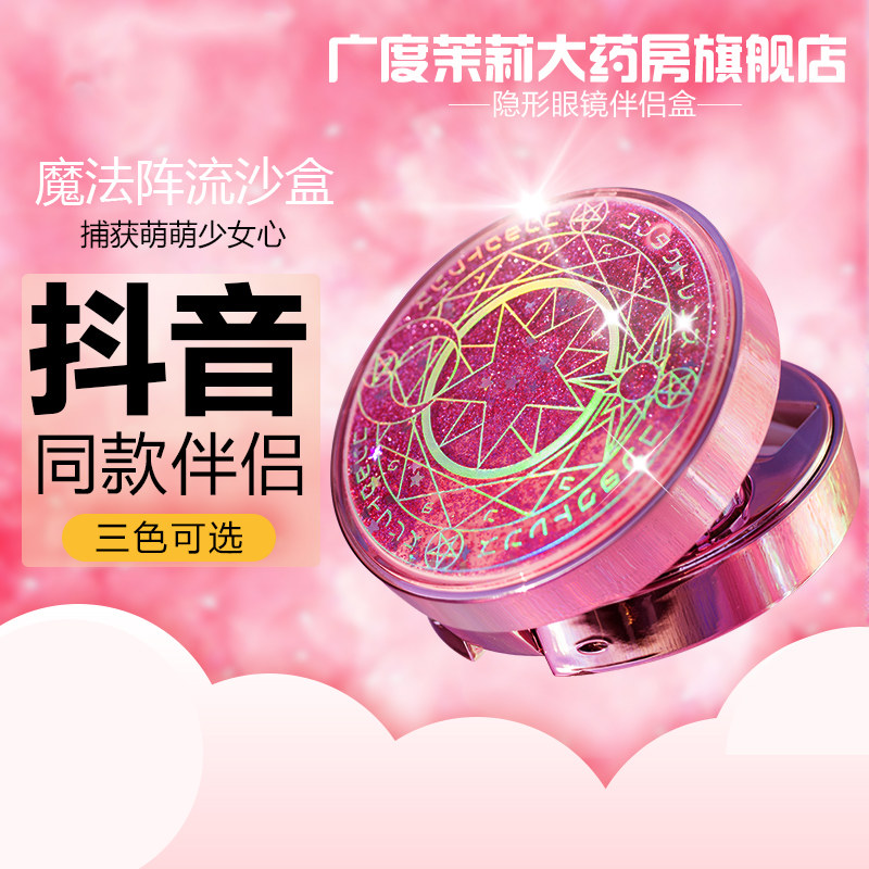 魔法阵流沙伴侣盒ins近视隐形眼镜美瞳盒美少女战士双联护理盒lll|msdalam kategori kanta lekap/penyelesaian penjagaan, Kanta lekap sahabat - dari Buy2taobao.com untuk memberikan perkhidmatan ejen Taobao profesional membeli