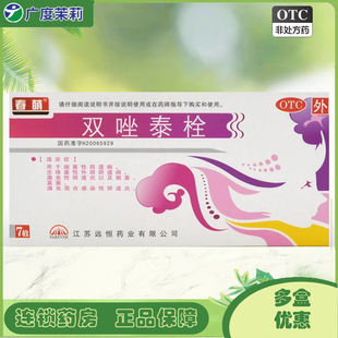 春萌 双唑泰栓 7枚/盒 念珠菌性外阴阴道病滴虫性阴道炎 GD