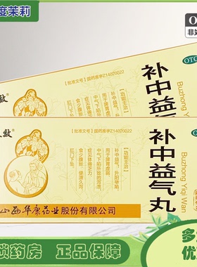 立效 补中益气丸 10丸补中益气体倦乏力GD