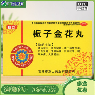 6袋清热泻火凉血口舌生疮牙龈肿痛咽喉肿痛GD 晟世 栀子金花丸