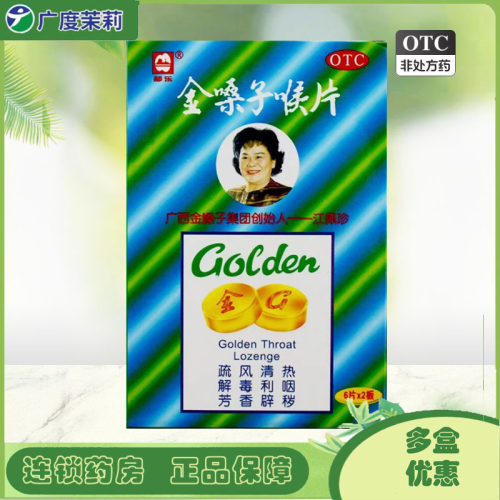 【都乐】金嗓子喉片2g*12片/盒
