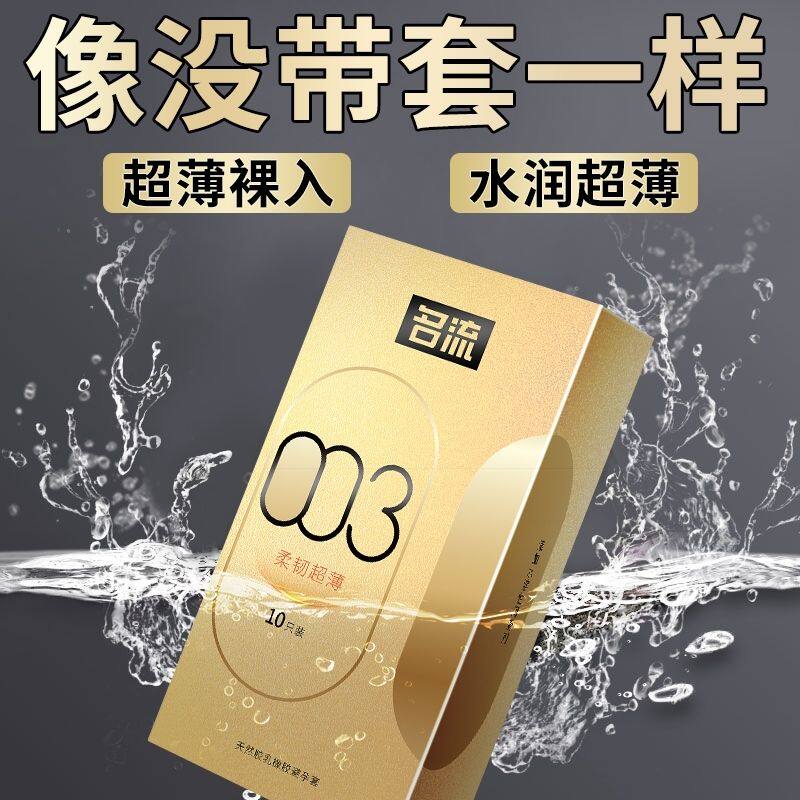 名流大号003避孕套gj