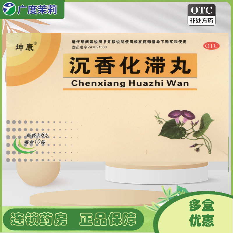 【坤康】沉香化滞丸6g*10袋/盒