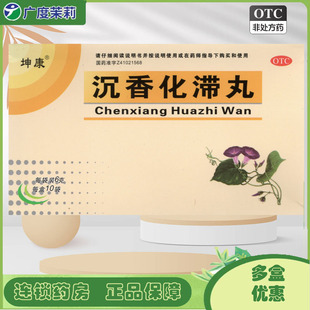 坤康 沉香化滞丸 6g*10袋/盒 饮食停滞胸腹胀满GD