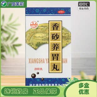 温中和胃胃痛脘闷不舒呕吐酸水不思饮食GD 200丸 梁湖 香砂养胃丸