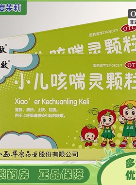 立效 小儿咳喘灵颗粒 10袋 止咳祛痰上呼吸道感染引起的咳嗽GD