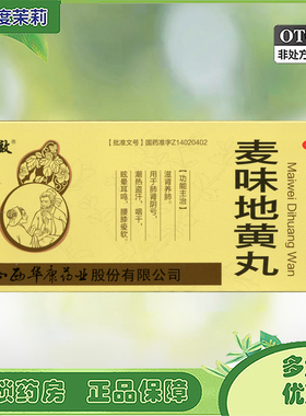 立效 麦味地黄丸9g*10丸滋肾养肺肺肾阴亏潮热盗汗咽干眩晕耳鸣GD