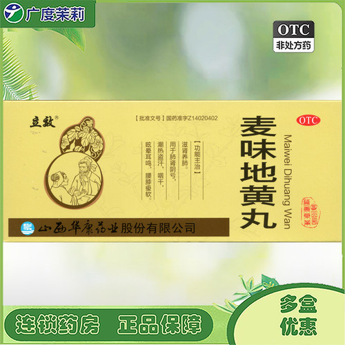 【立效】麦味地黄丸9g*10丸/盒