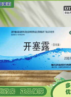 福元 易下 开塞露(含甘油) 20ml*20支/盒 用于便秘 GD