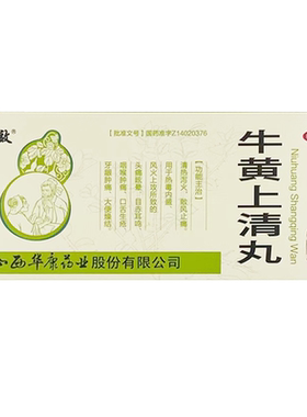 [立效]牛黄上清丸6g*10丸/盒