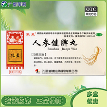孔孟 人参健脾丸6g*10丸健脾益气和胃止泻脾胃虚弱饮食不化恶心GD
