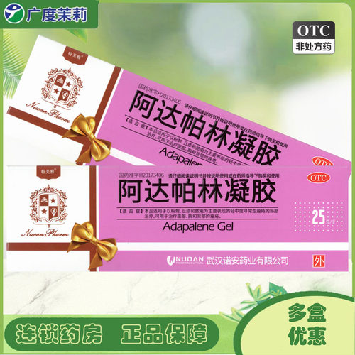 【特芙雅】阿达帕林凝胶0.1%*25g*1支/盒