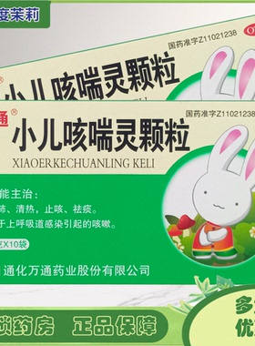 万通 小儿咳喘灵颗粒 10袋 宣肺 清热 止咳 祛痰 上呼吸道感染GD