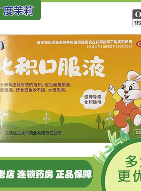 润家 化积口服液 10ml*12支 疳积面黄肌瘦腹胀腹痛厌食 GD